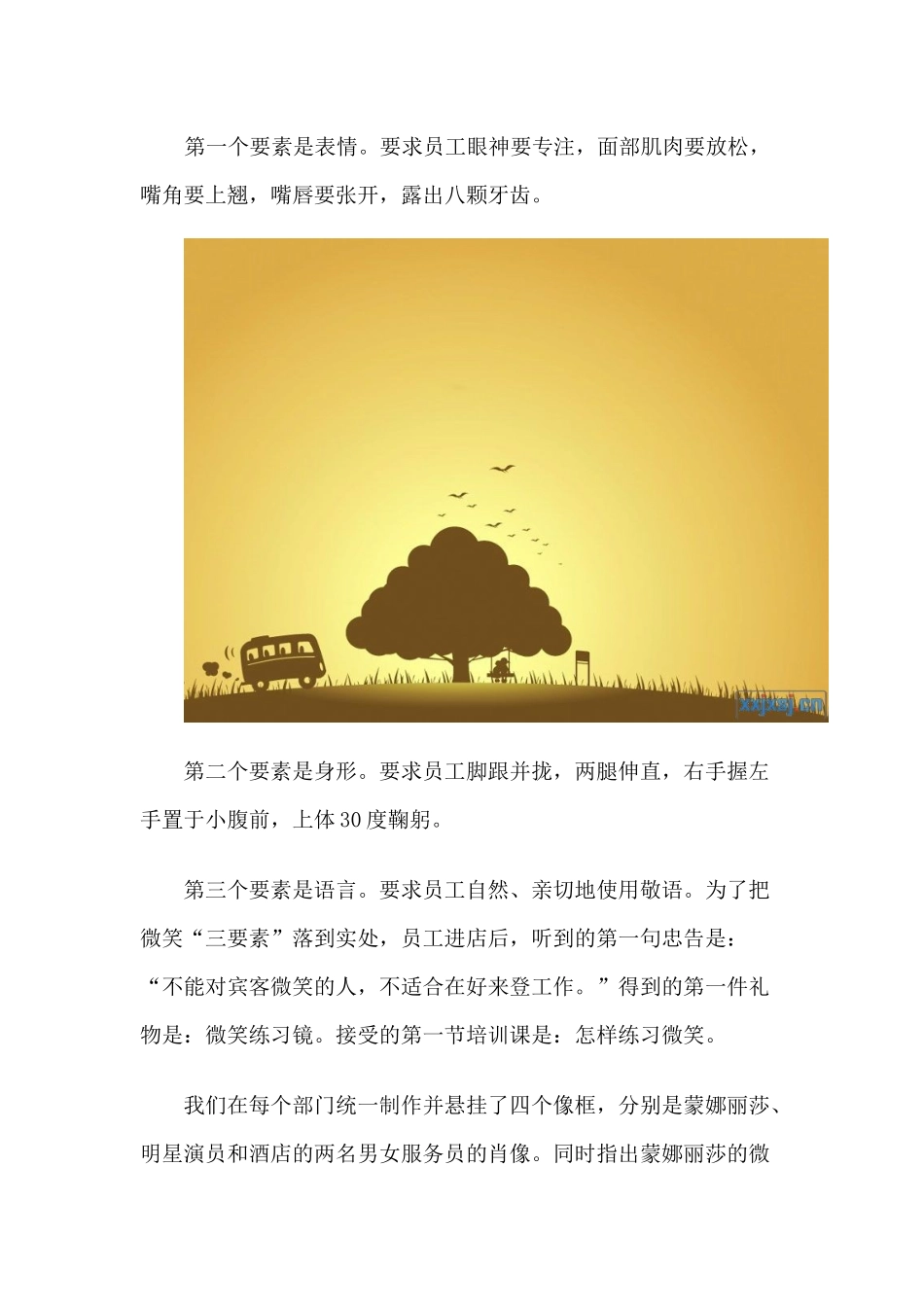 关于酒店极致服务的相关规定p5_第2页