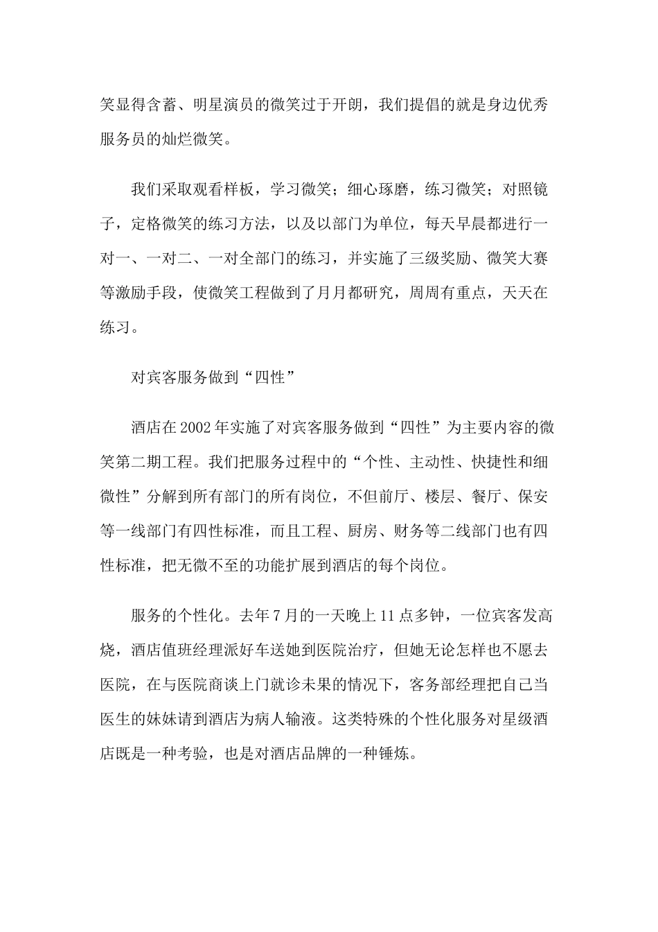 关于酒店极致服务的相关规定p5_第3页