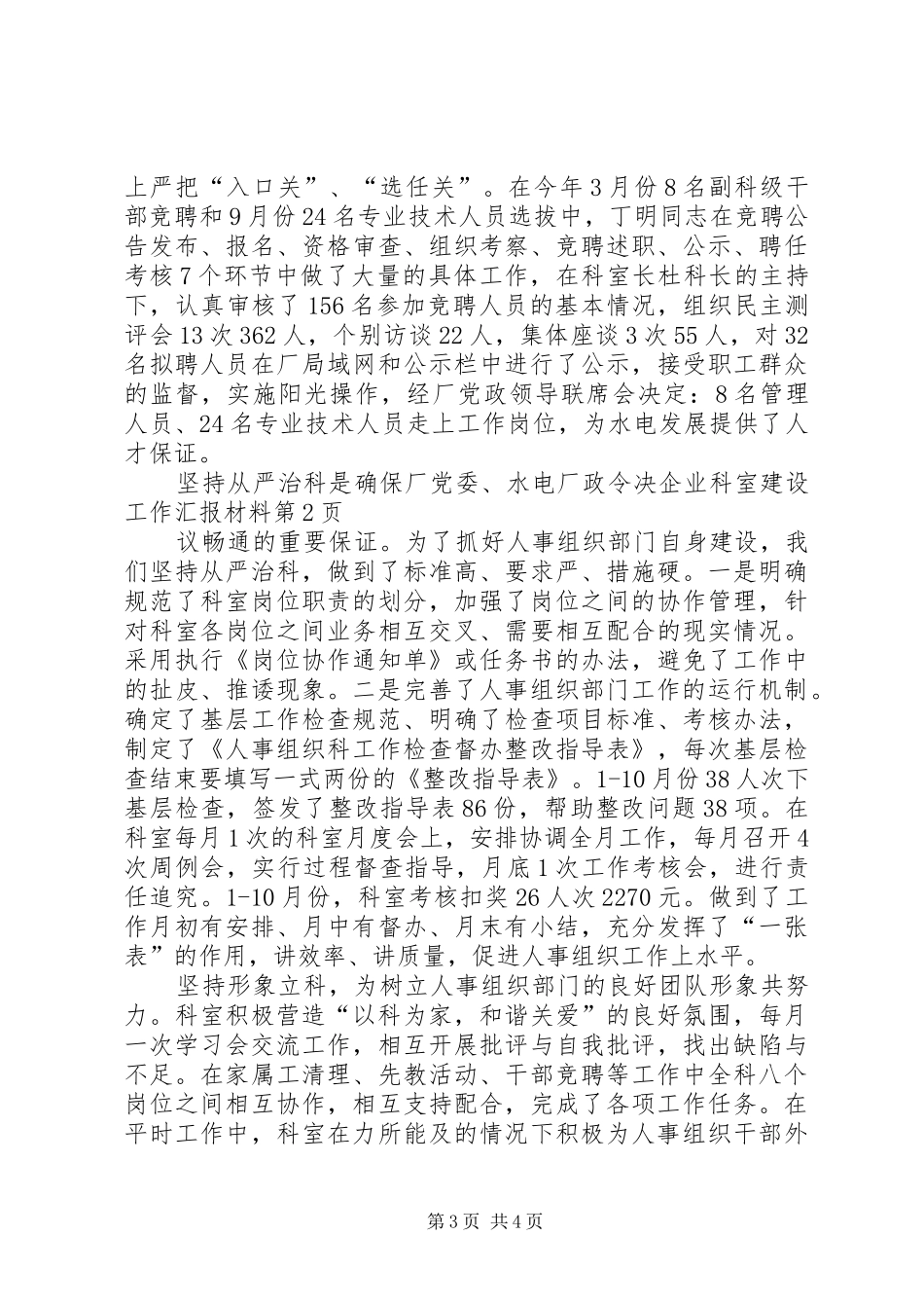 企业科室建设工作汇报材料 _第3页