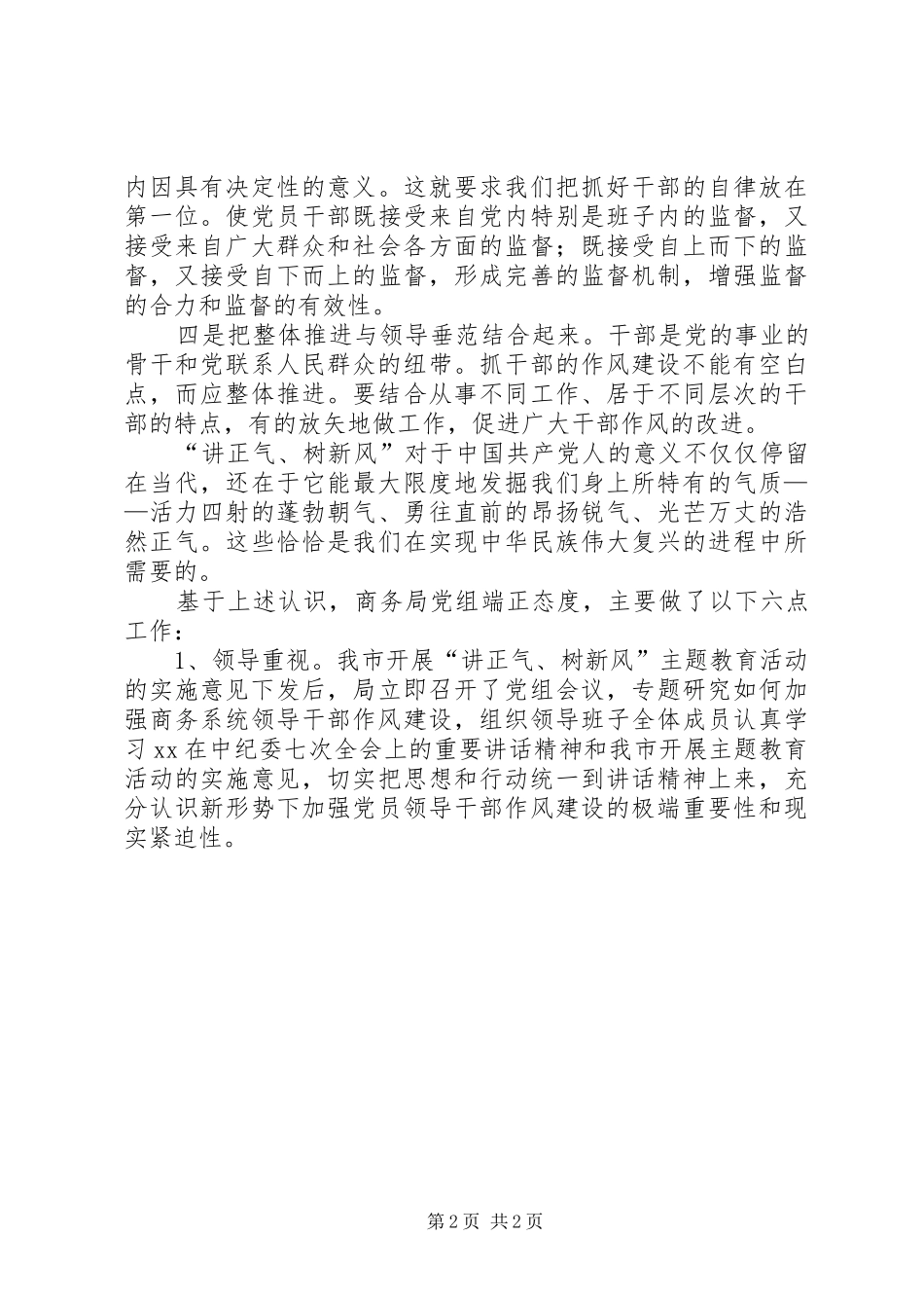 讲树促自我剖析材料报告 _第2页