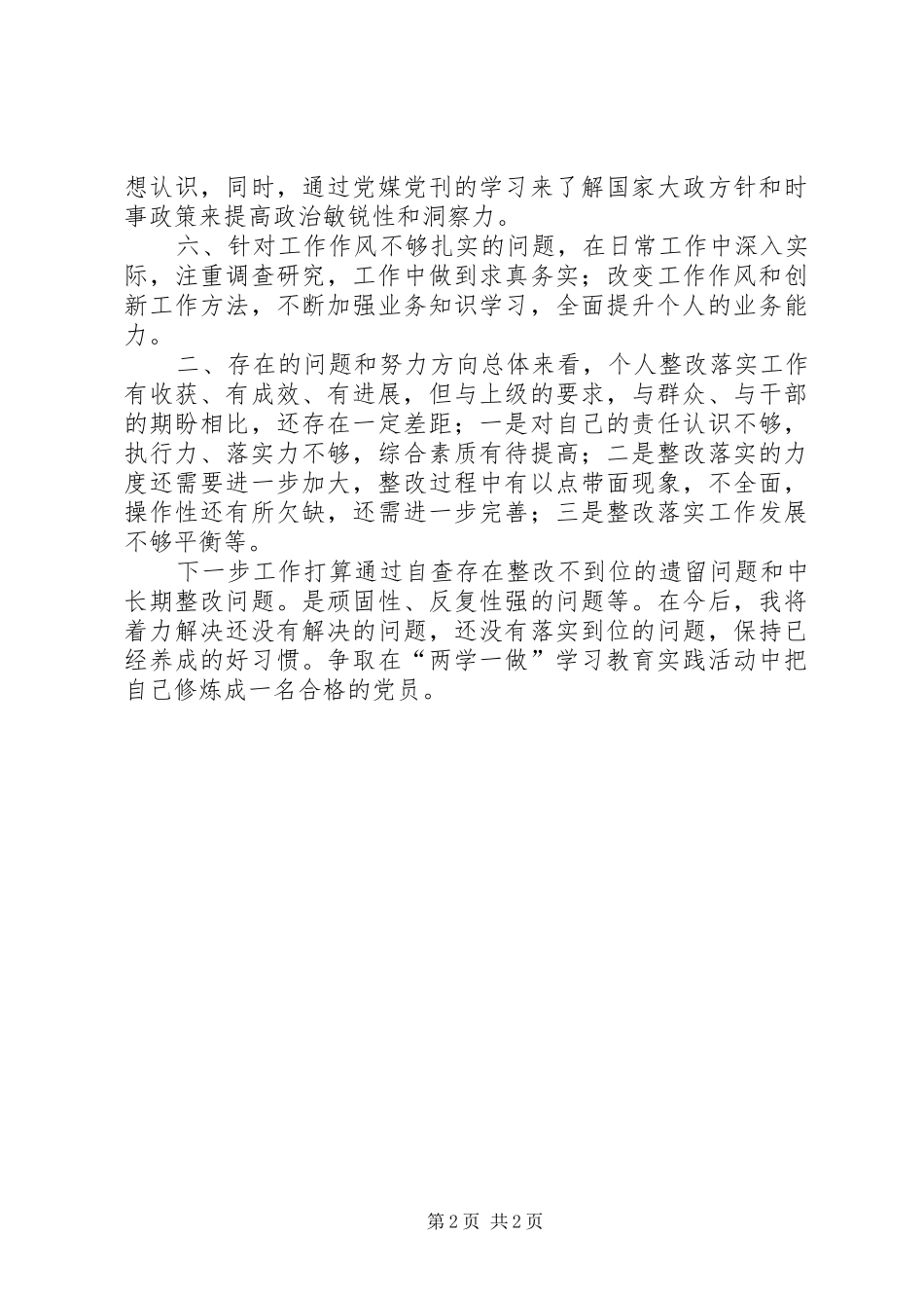 两学一做自查整改报告1 _第2页