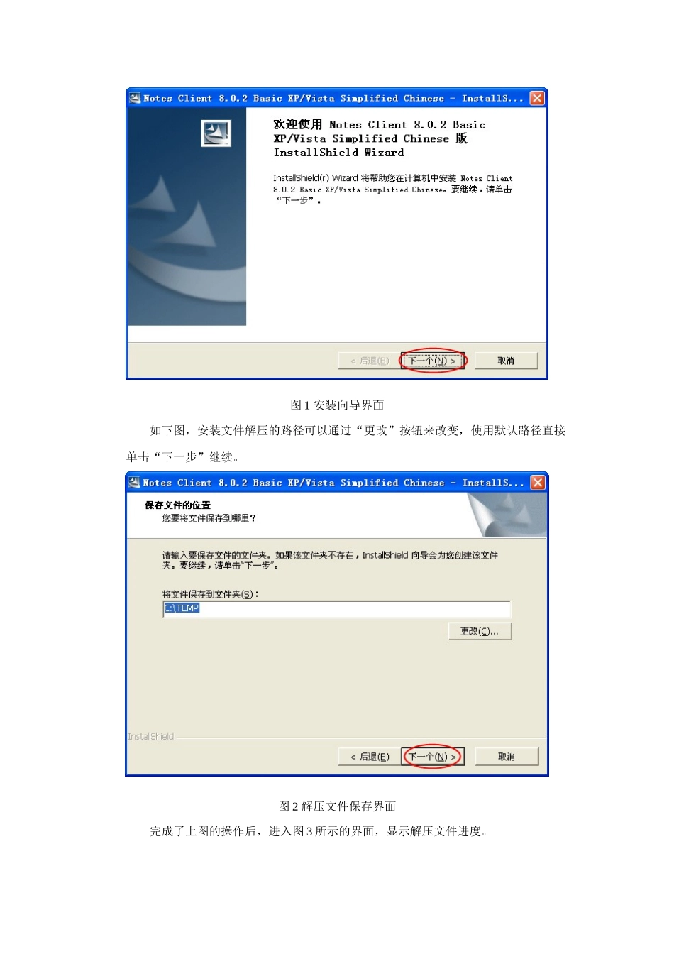 Notes客户端配置说明(R8新版)-1_第2页