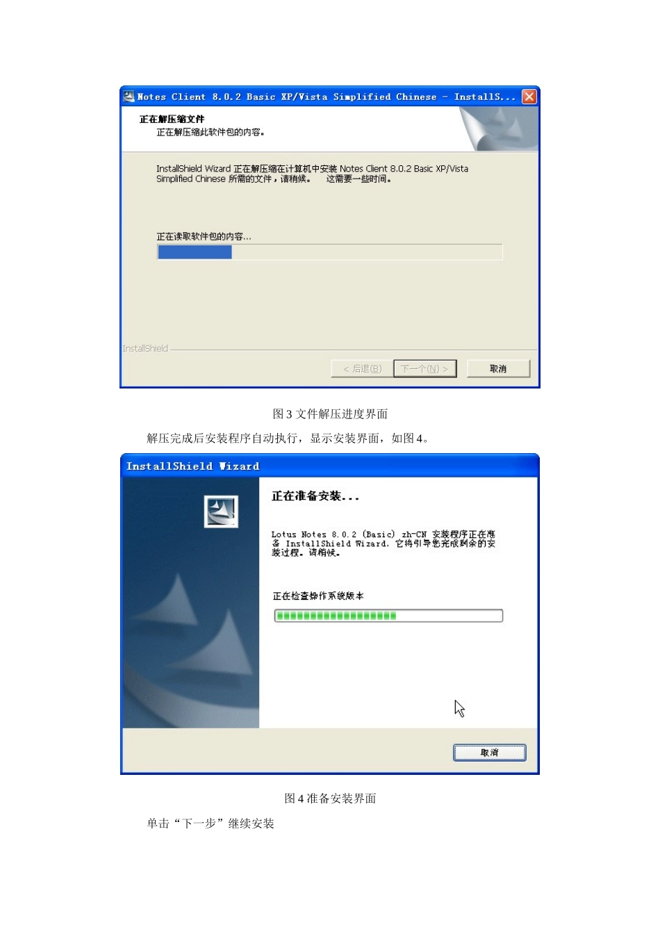 Notes客户端配置说明(R8新版)-1_第3页