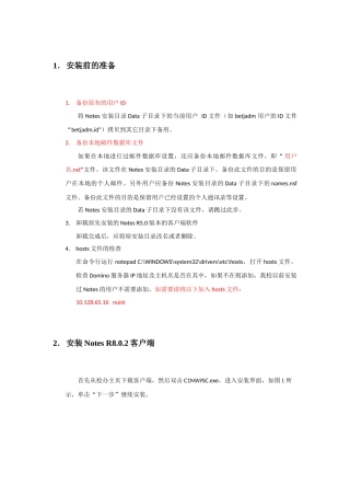 Notes客户端配置说明(R8新版)-1