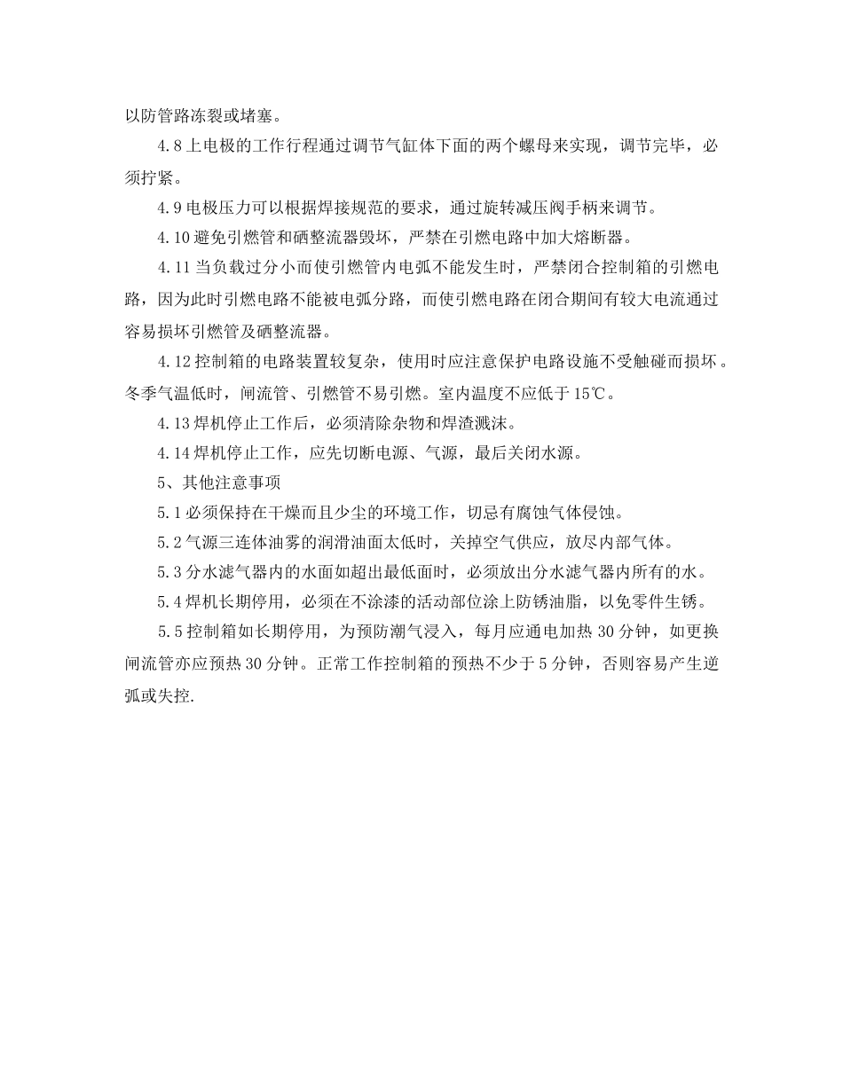 《安全管理》之电焊工安全作业管理及注意事项 _第2页