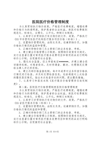 医院医疗价格管理规章制度 