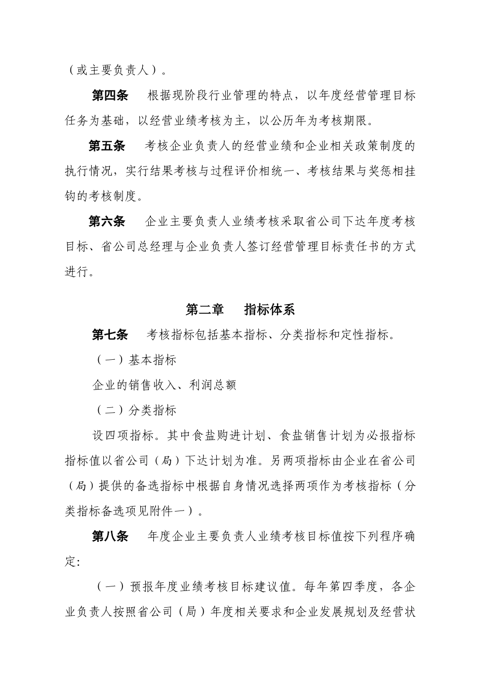 安徽盐业系统主要负责人业绩考核办法_第2页