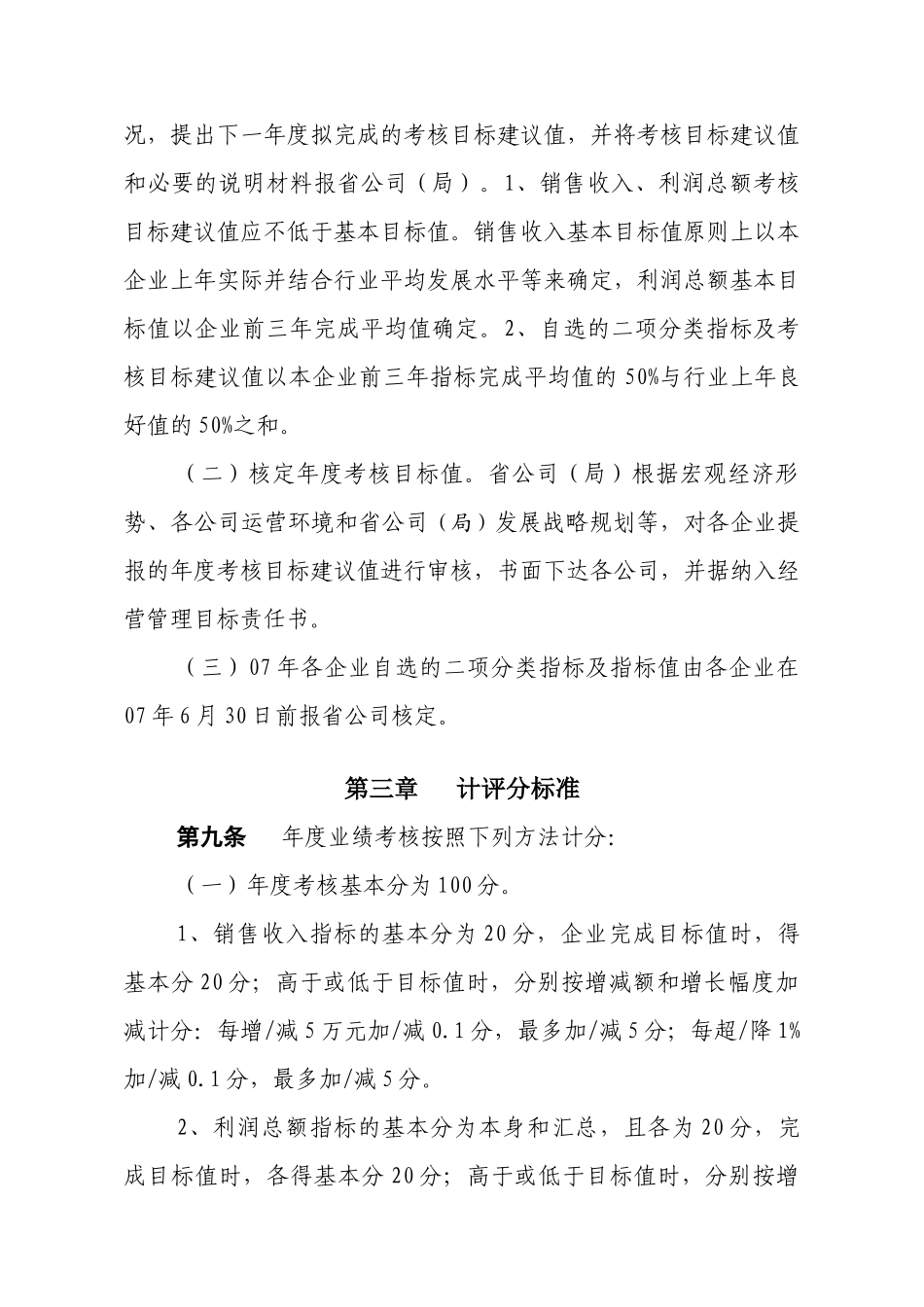 安徽盐业系统主要负责人业绩考核办法_第3页