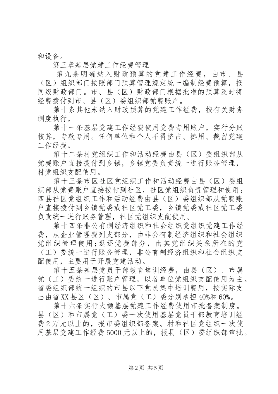 基层党建经费保障规章制度模板_第2页