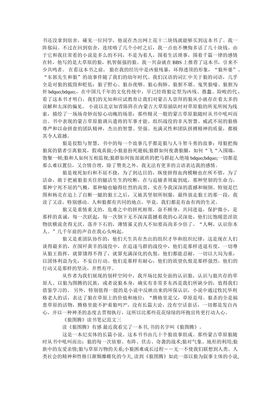 《狼图腾》优秀读书笔记范文5篇 _第2页