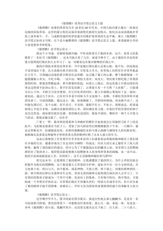 《狼图腾》优秀读书笔记范文5篇 