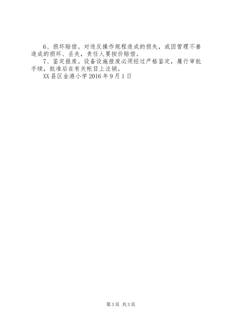 教学设施管理规章制度_第3页