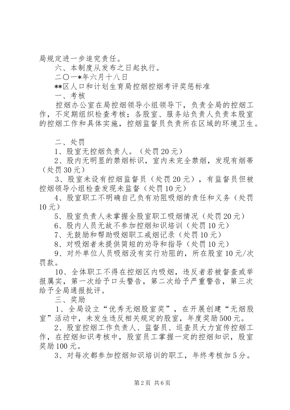 控烟考评奖惩规章制度 _第2页