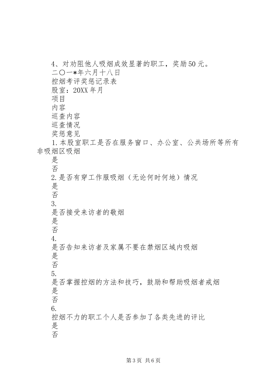 控烟考评奖惩规章制度 _第3页