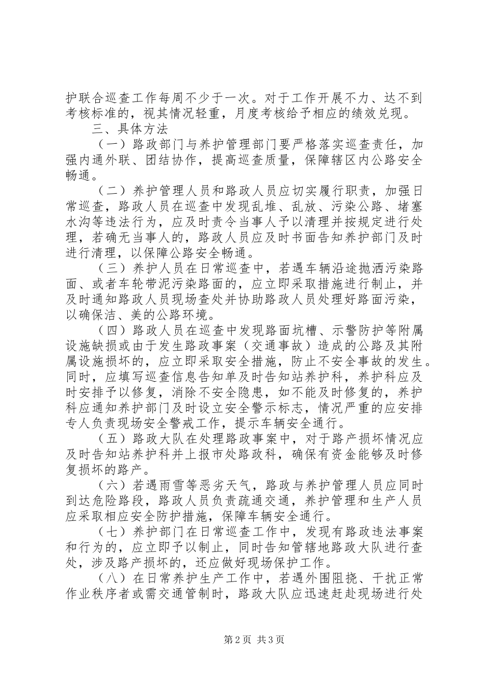路政养护联合巡查规章制度 _第2页