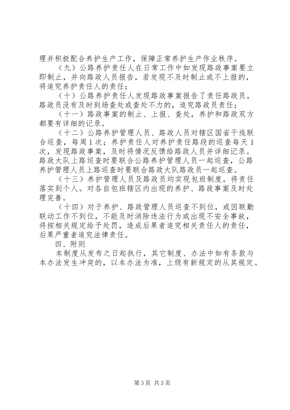 路政养护联合巡查规章制度 _第3页