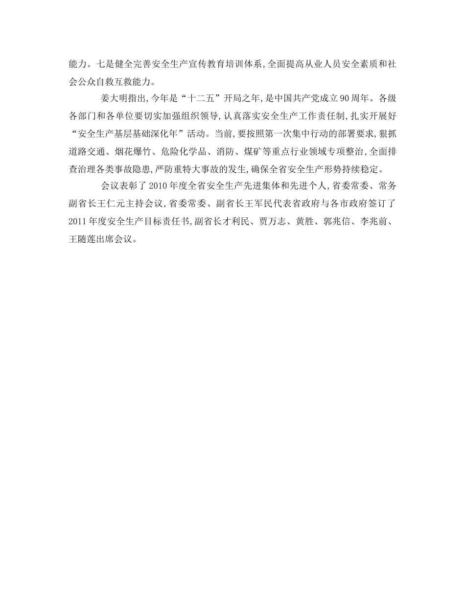 《安全管理文档》之山东17市政府签订安全责任书-严防重特大事故 _第2页