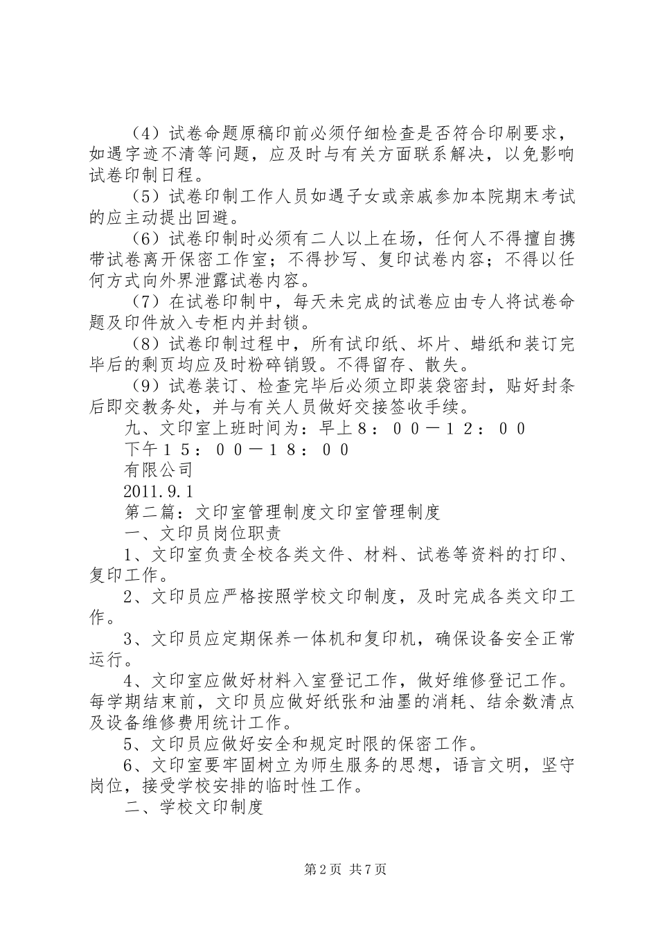 中学文印室管理规章制度_第2页