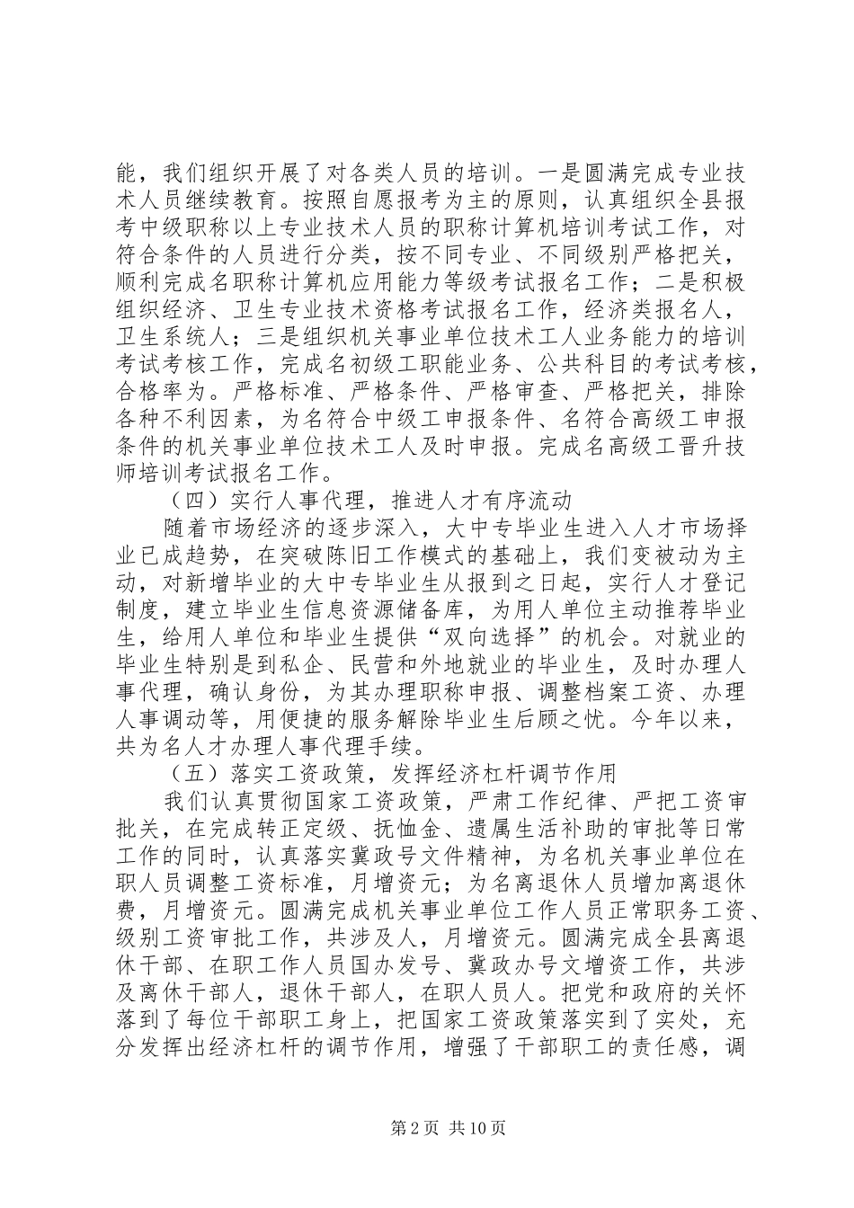 XX年上半年全县劳动和社会保障工作情况汇报 _第2页