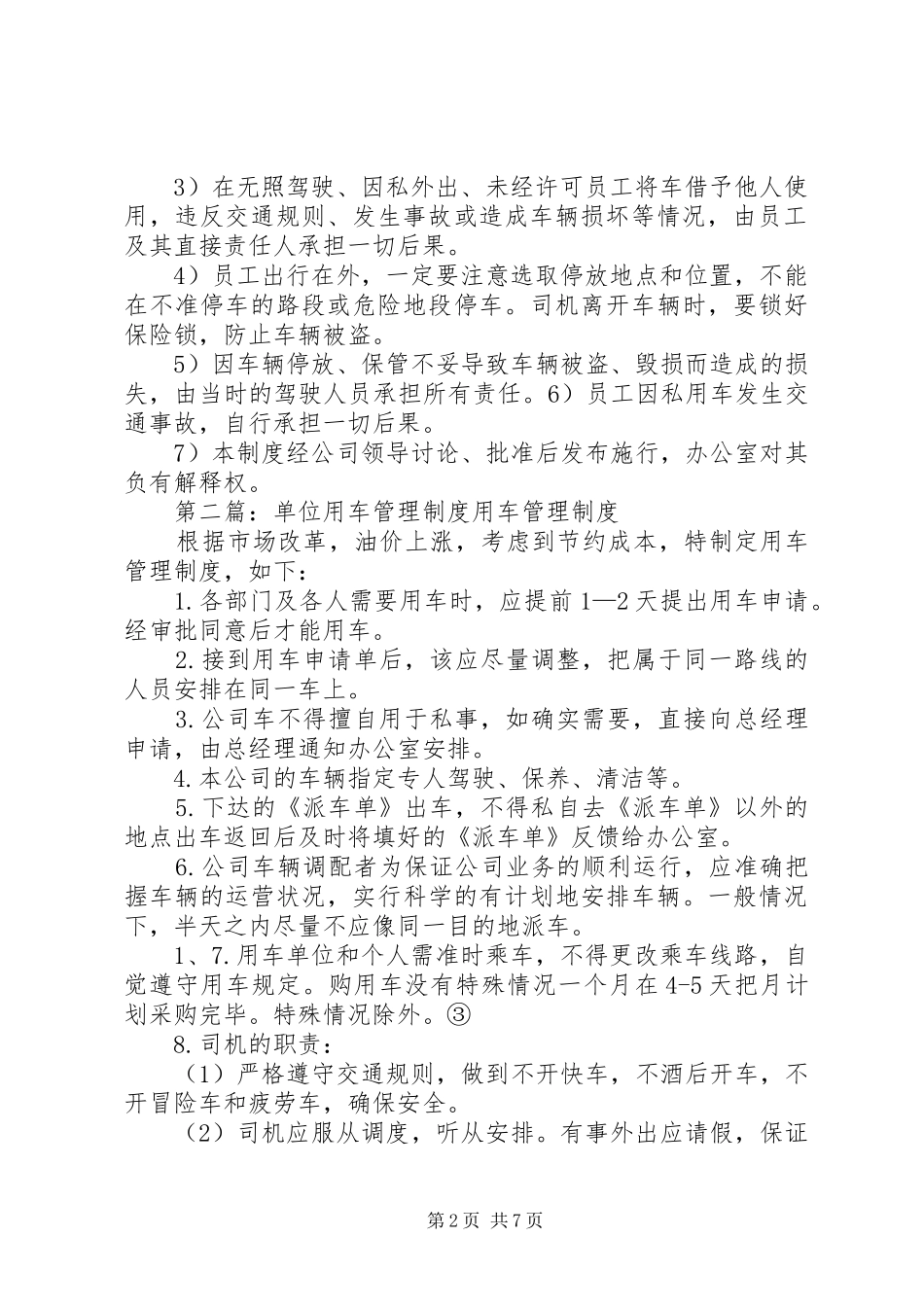 单位用车管理规章制度 _第2页