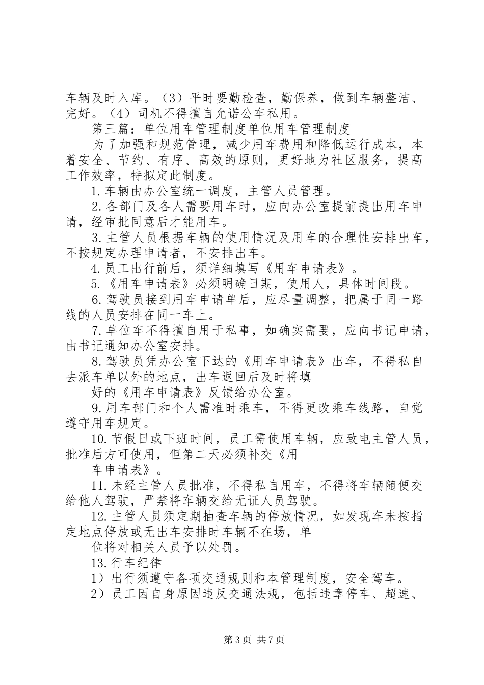 单位用车管理规章制度 _第3页