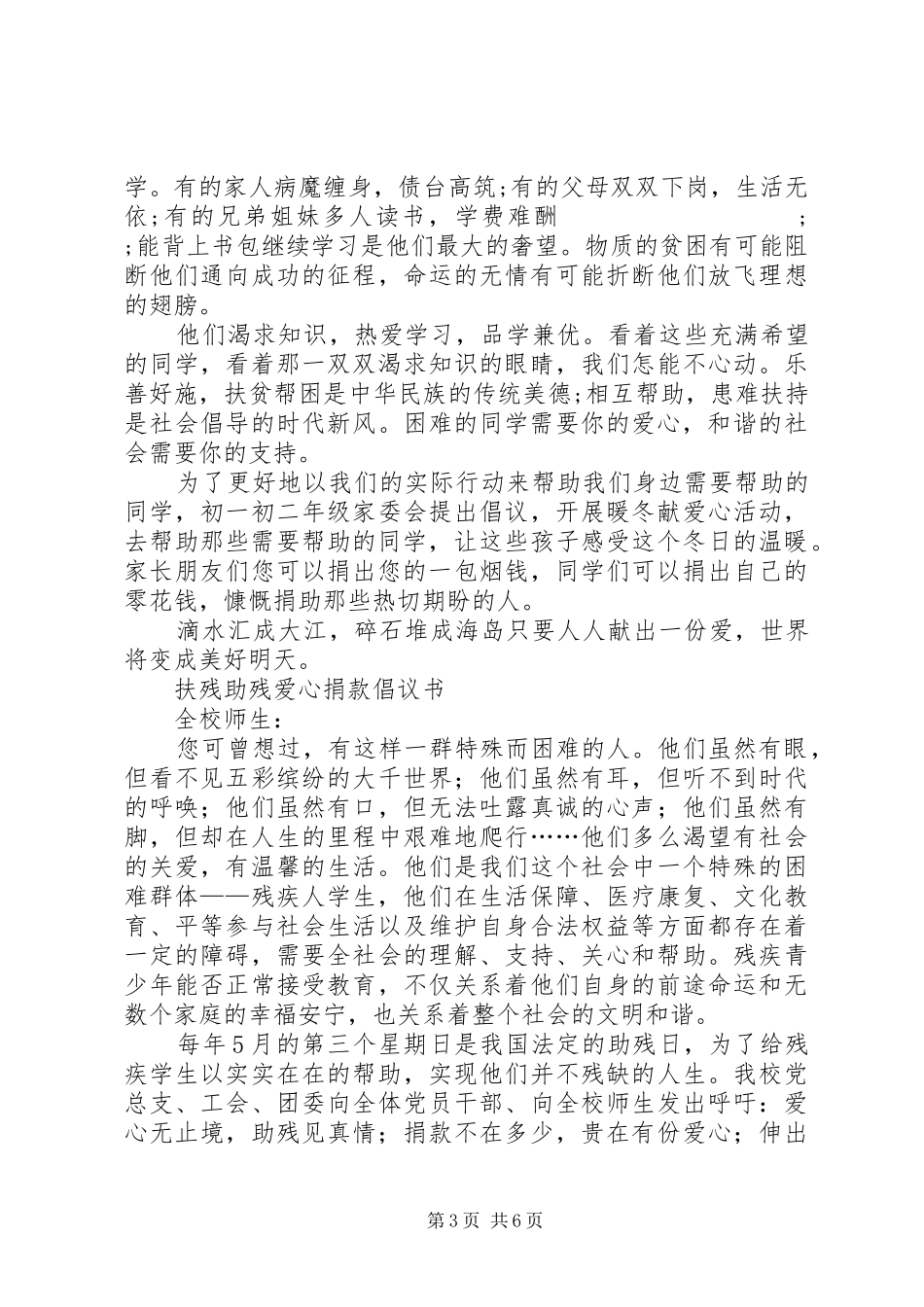 爱心倡议书范文4篇_第3页