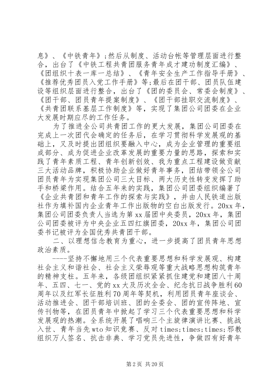 公司团代会工作报告范文 _第2页