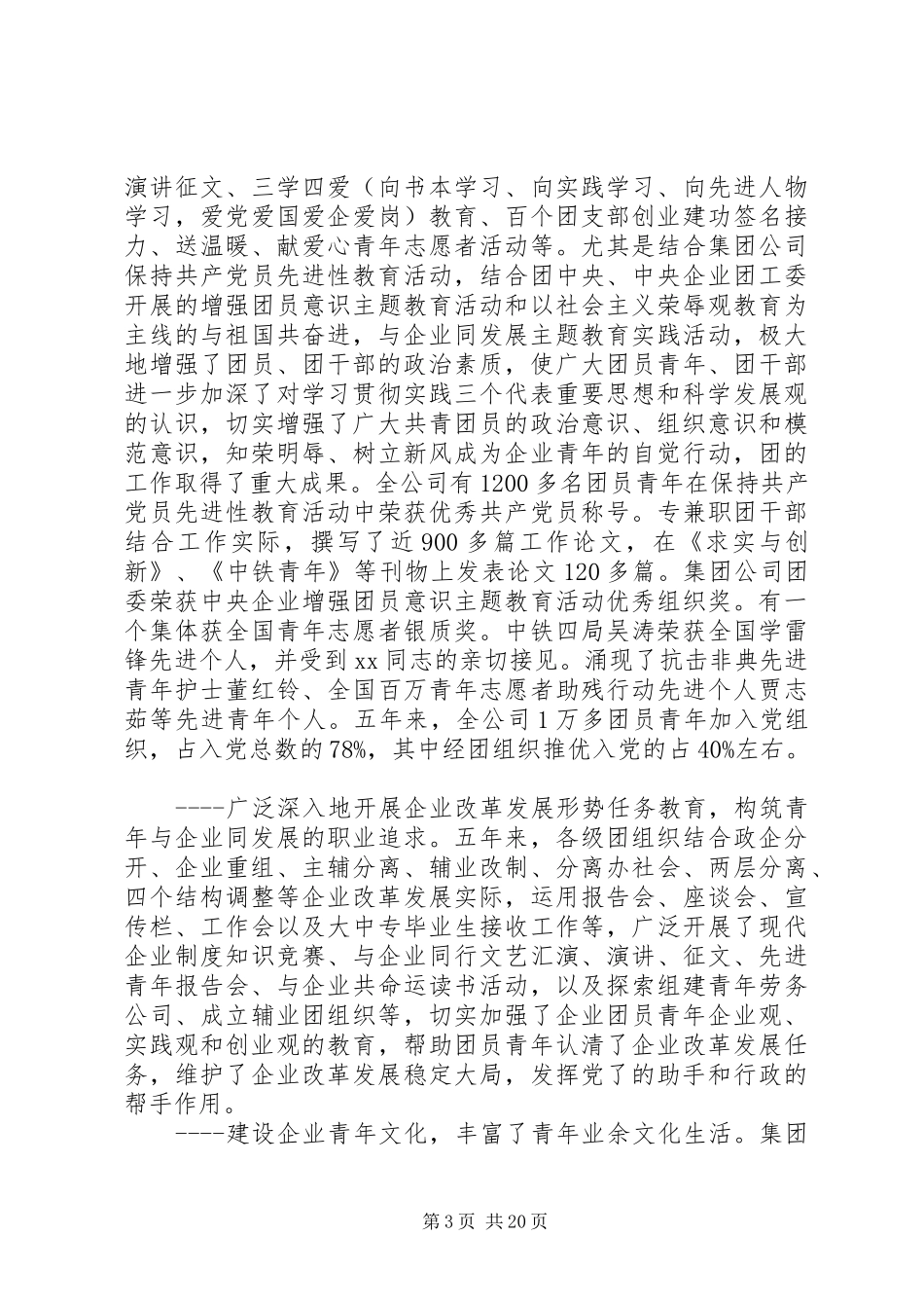 公司团代会工作报告范文 _第3页