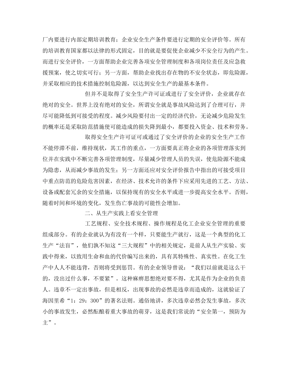 《安全管理》之安全重于泰山——谈企业“安全管理”的意义与认识 _第2页