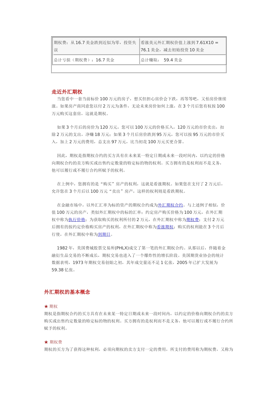 外汇保值业务_第2页