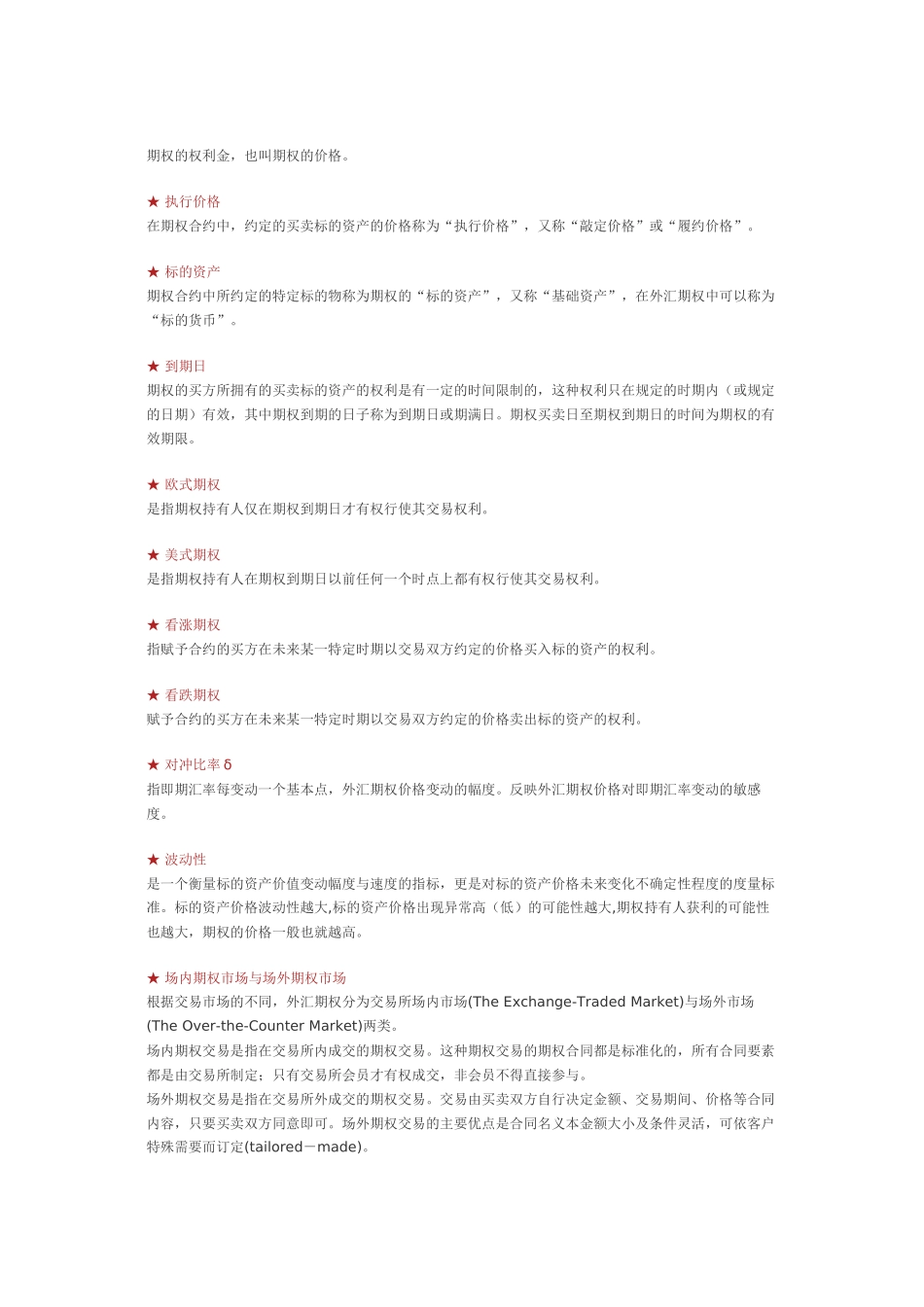 外汇保值业务_第3页