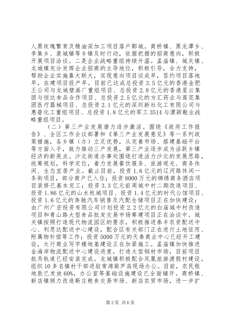 乡镇第一季度重点工作推进情况督查报告 _第2页