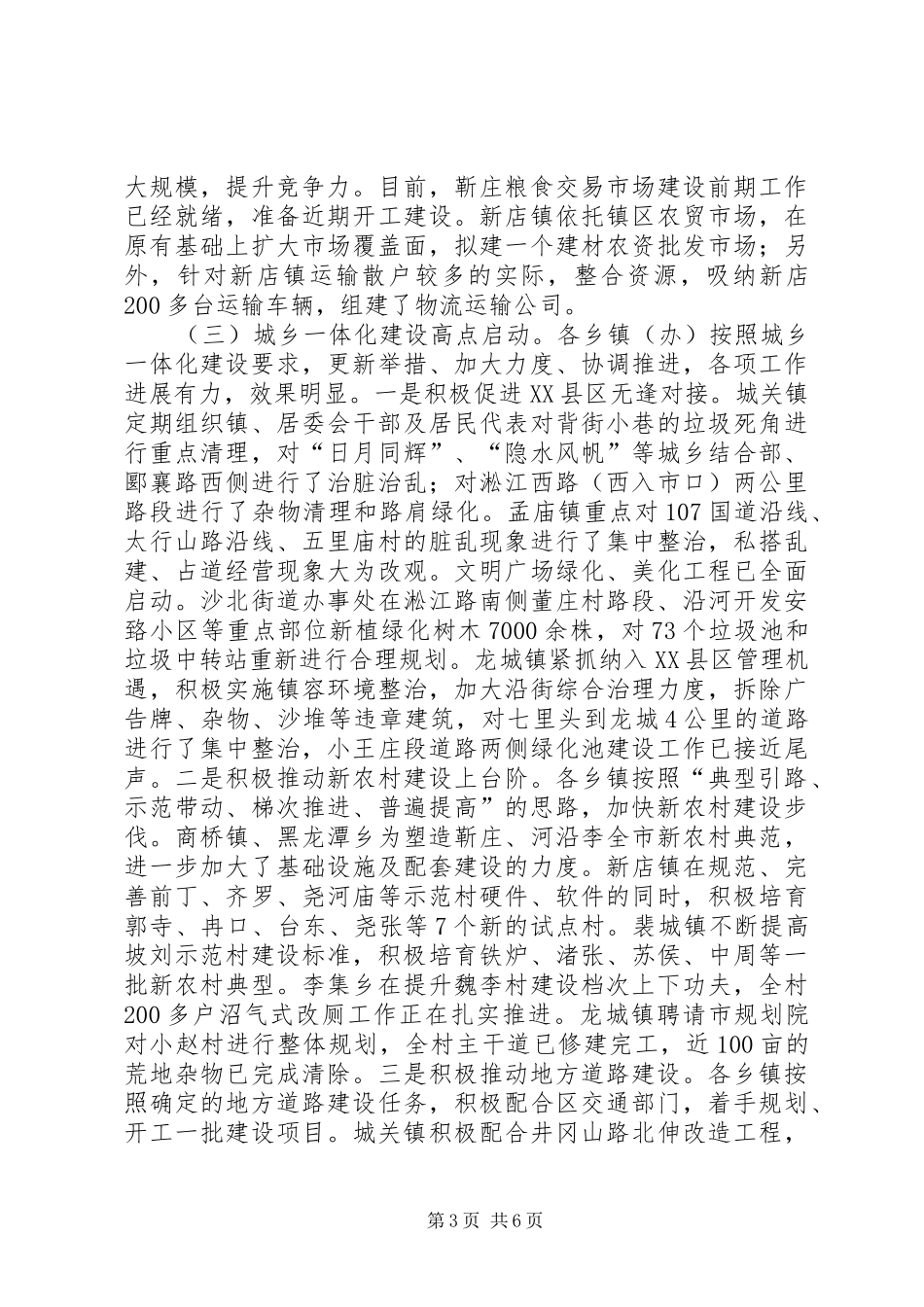 乡镇第一季度重点工作推进情况督查报告 _第3页