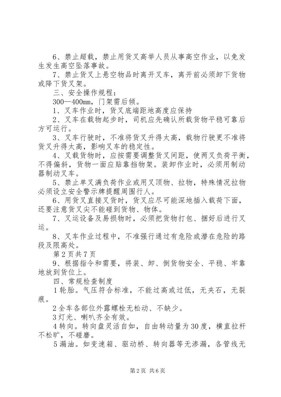 厂内机动车辆交通安全管理规章制度_第2页