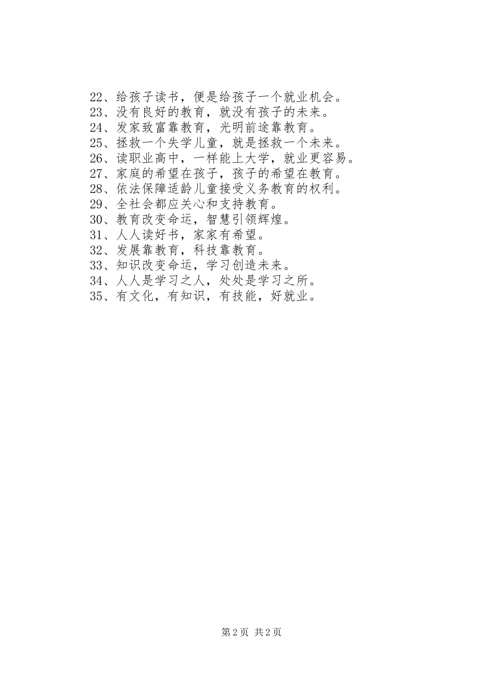 教育强区宣传标语集锦_第2页