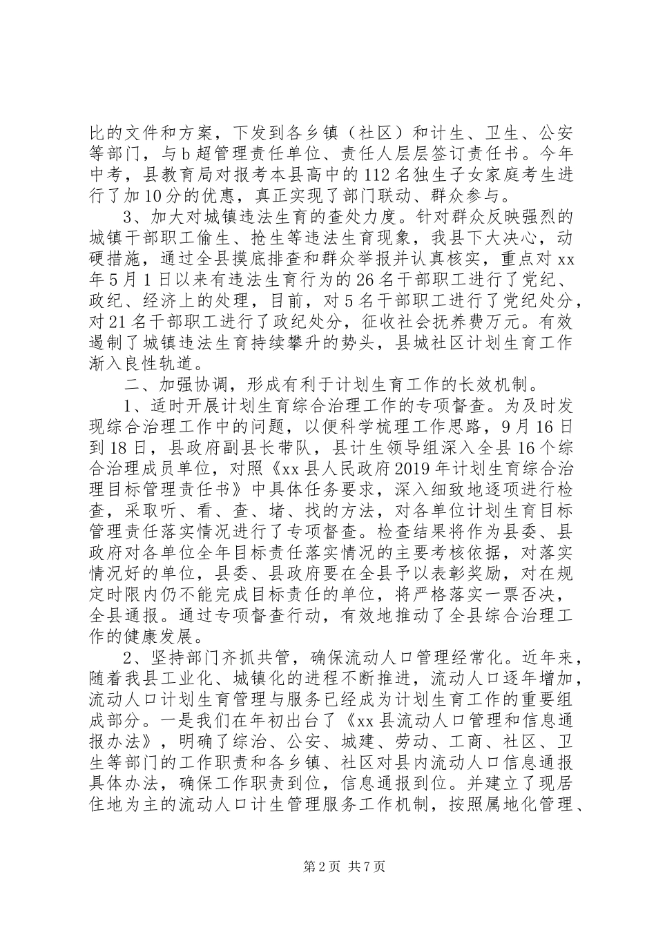 人口计划生育年终工作总结_第2页