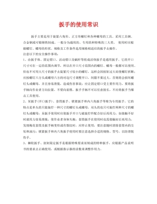 《安全管理》之扳手的使用常识 