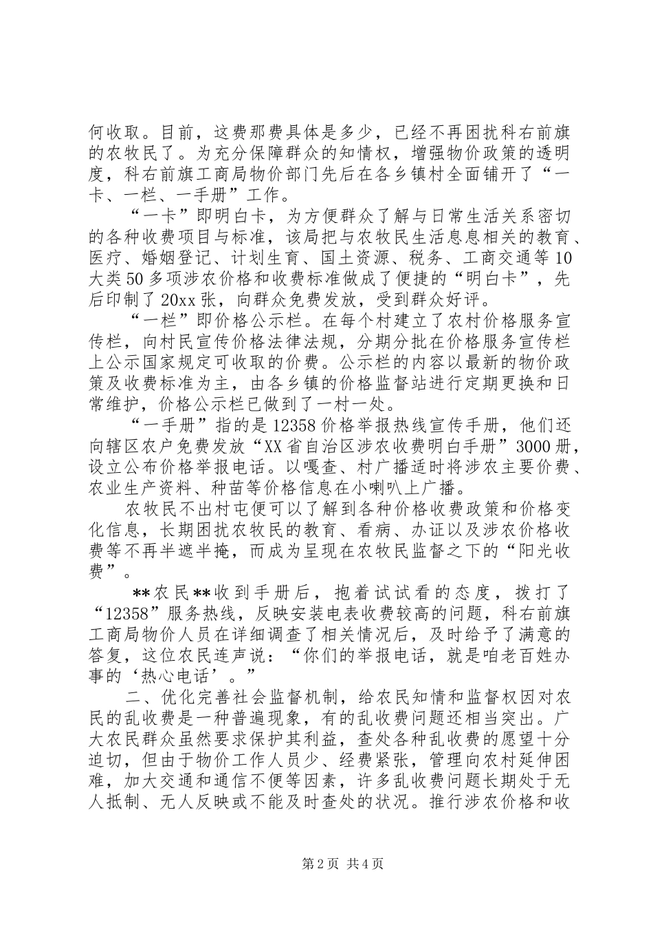 关于健全涉农收费规章制度的调研分析 _第2页