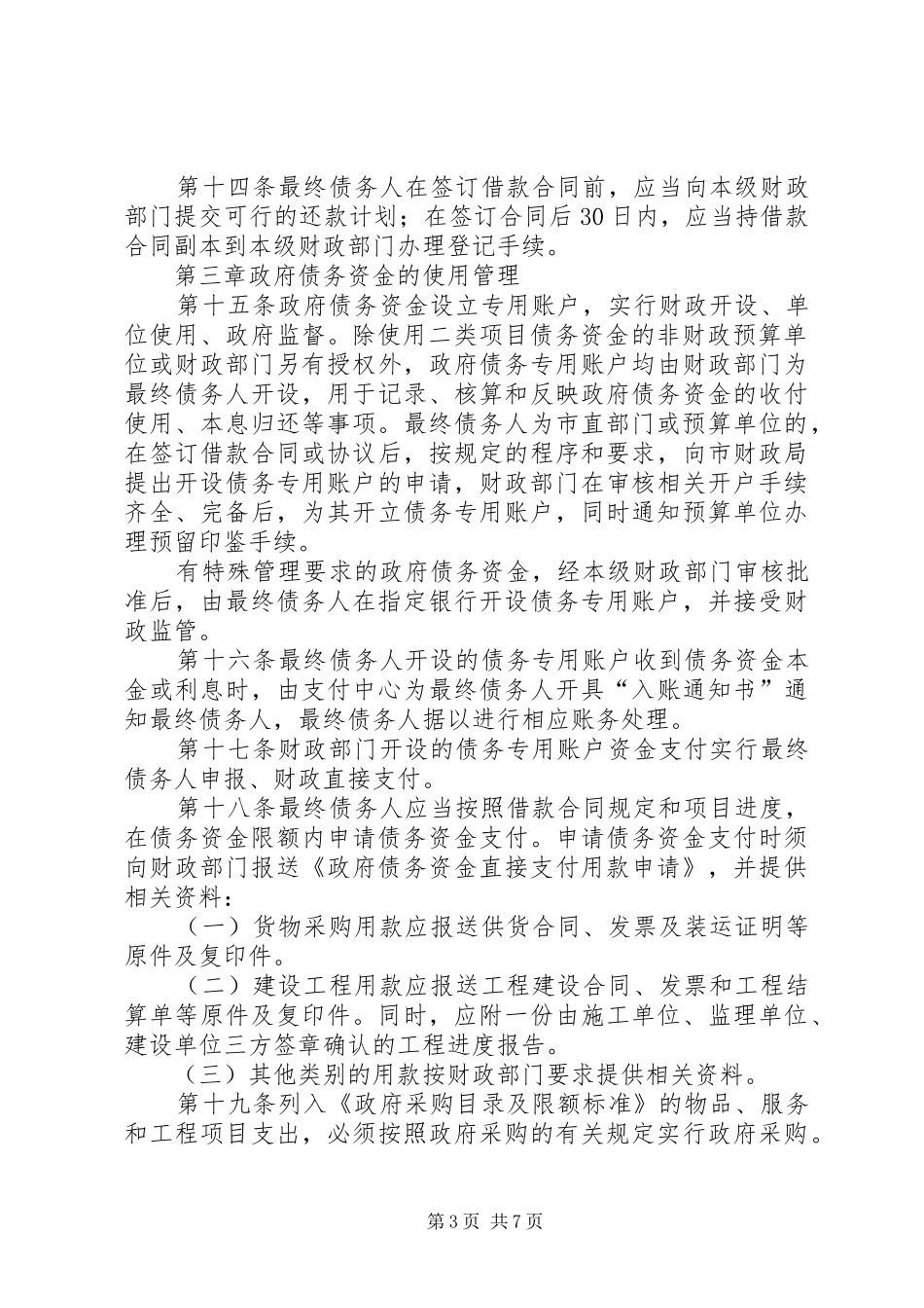 政府债务管理规章制度_第3页