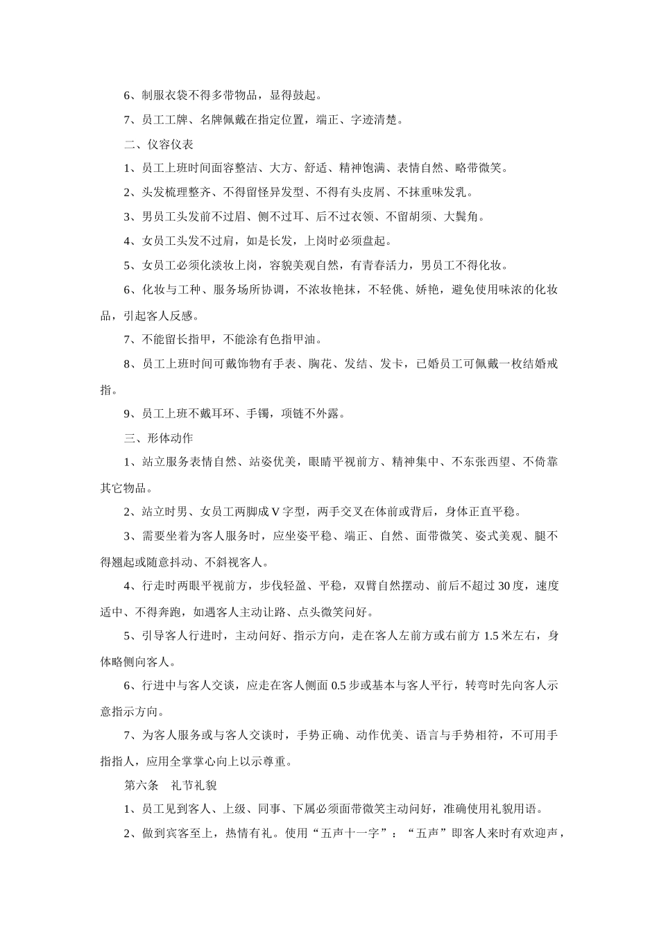 XX大酒店服务质量检查标准_第2页