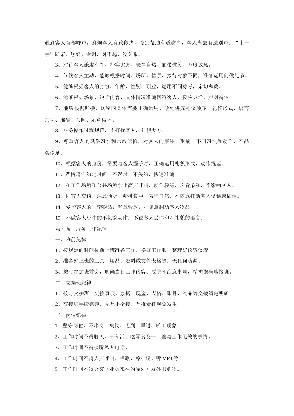 XX大酒店服务质量检查标准_第3页
