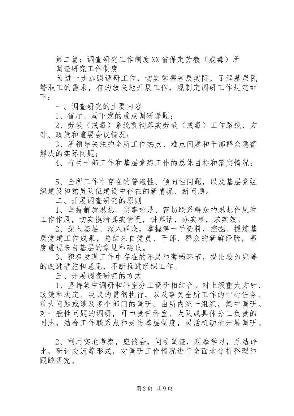 团市委调查研究工作规章制度_第2页
