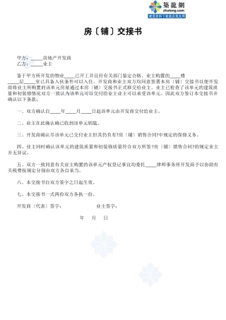 房（铺）交接书_secret