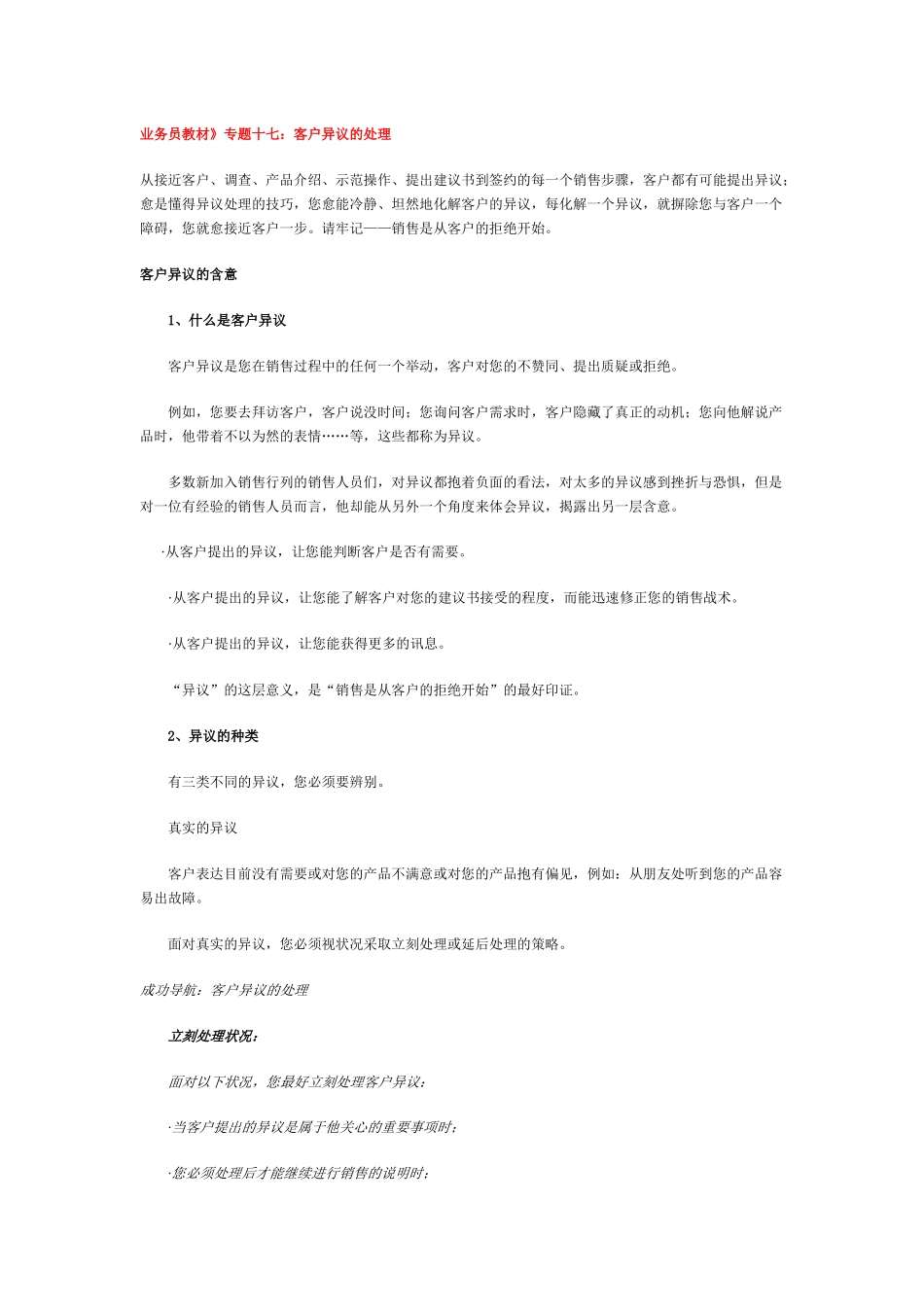 《业务员教材》专题十七：客户异议的处理_第1页