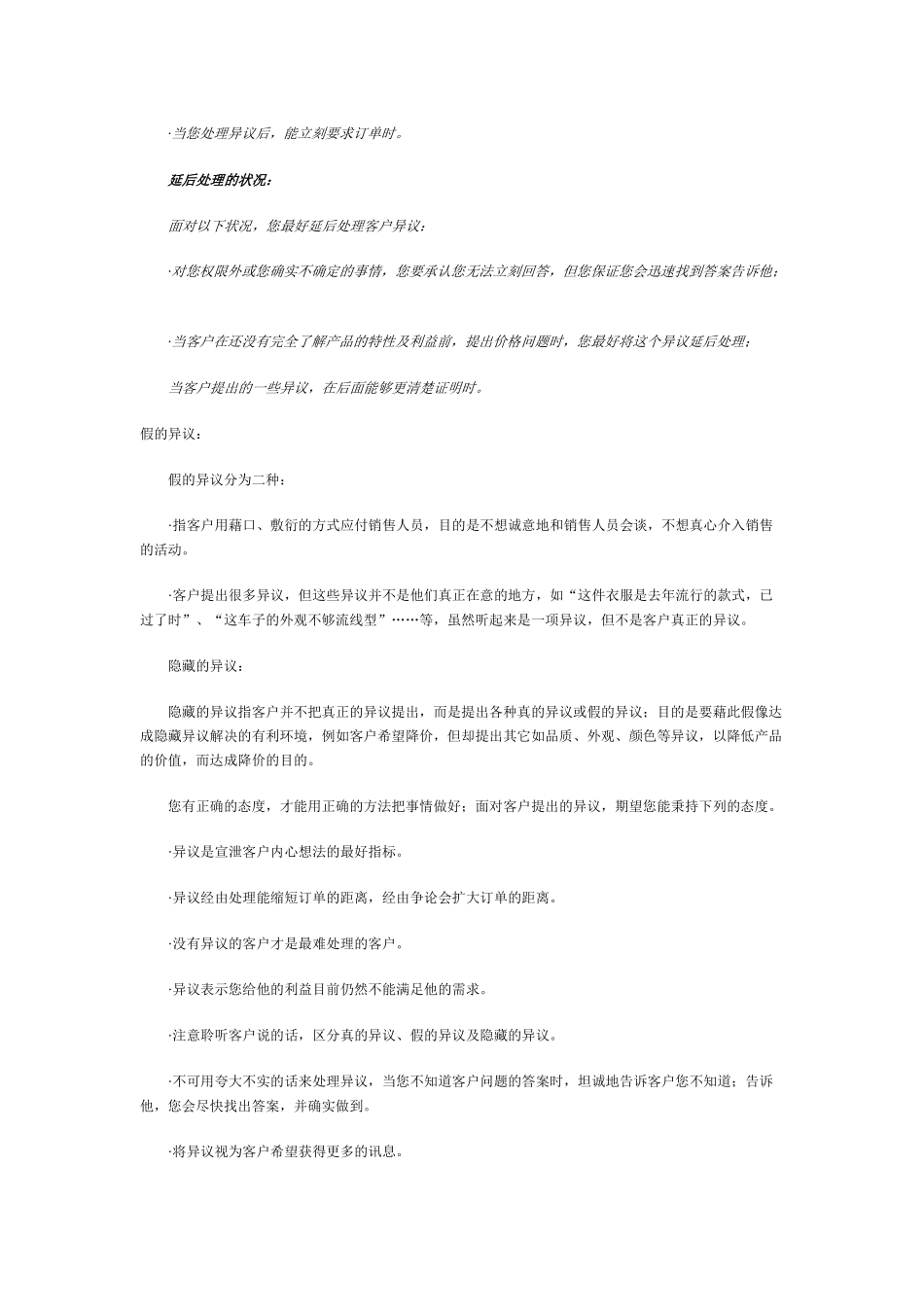 《业务员教材》专题十七：客户异议的处理_第2页