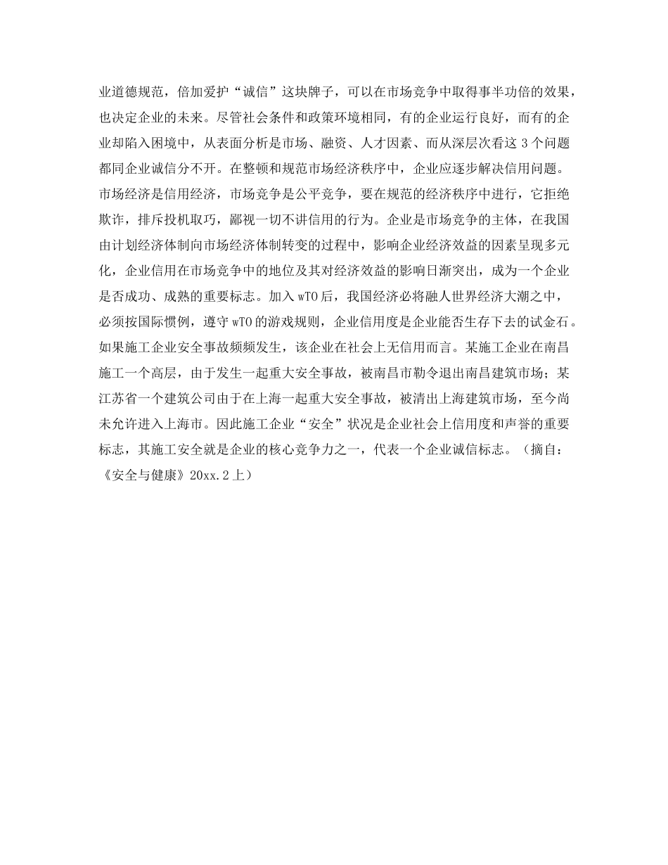 《安全管理》之安全与诚信 _第2页