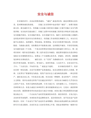《安全管理》之安全与诚信 