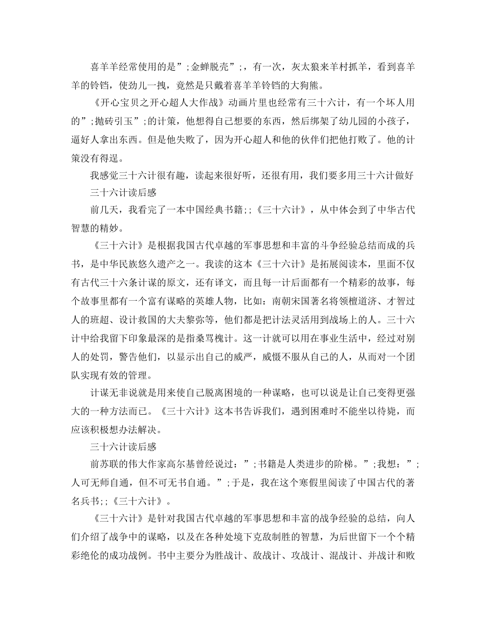 《三十六计》读后感500字范文5篇 _第3页