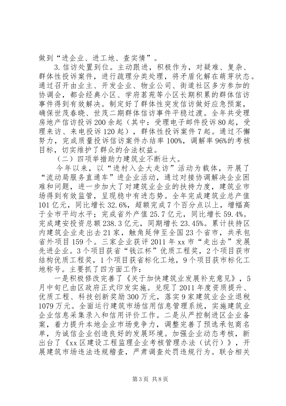 区住房和城乡建设局工作报告 _第3页