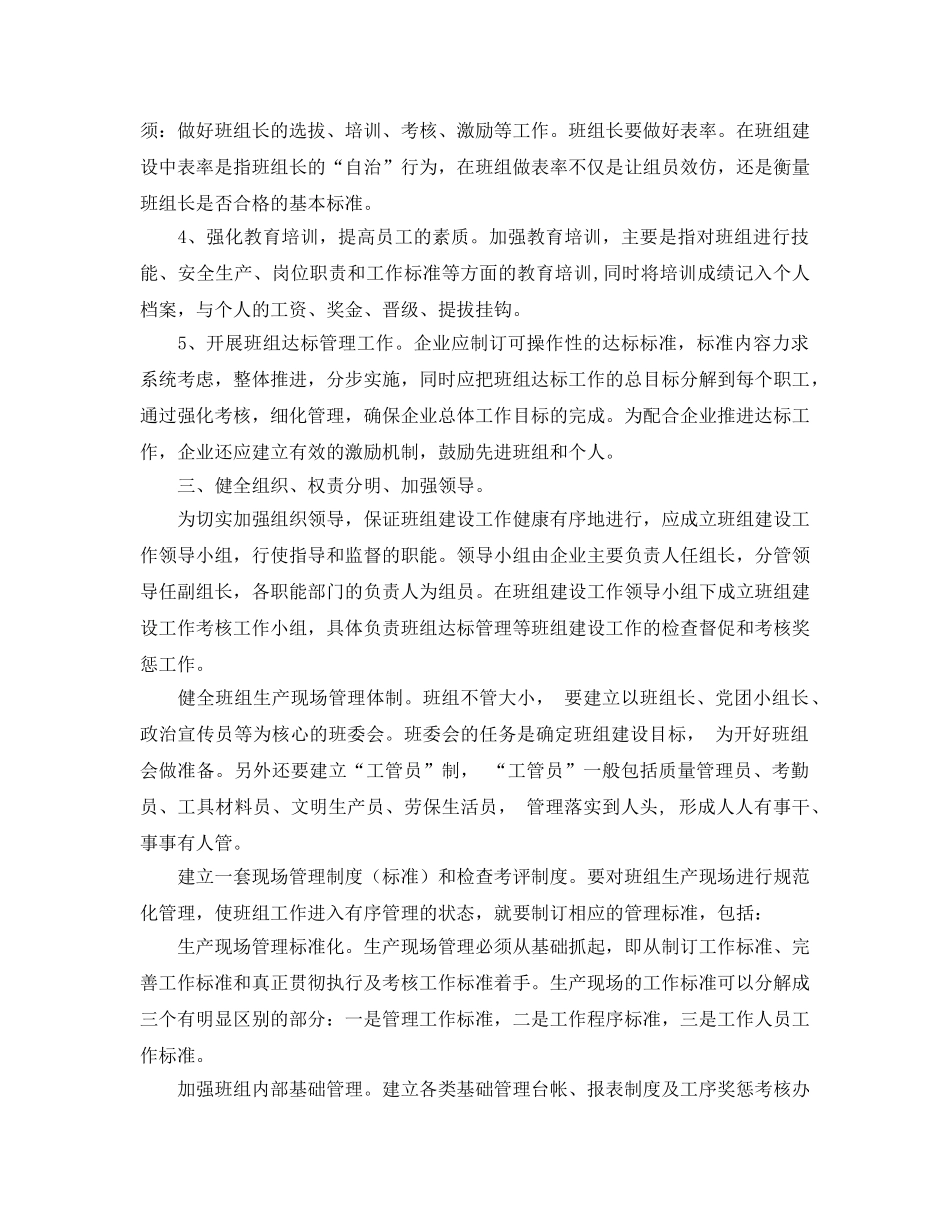 《安全管理》之班组建设应注重的几点要求 _第2页